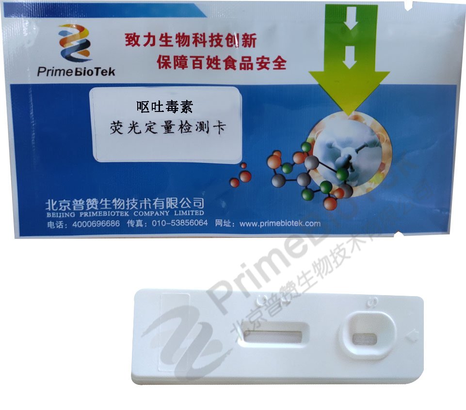 呕吐毒素荧光定量检测卡